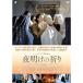  ночь открытие. ..DVD