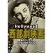  Hollywood вестерн фильм . произведение серии DVD-BOX Vol.12