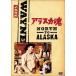  Аляска душа DVD
