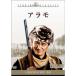 alamoDVD