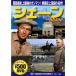 she-nCCP-145 DVD