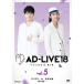 [AD-LIVE2018] no. 5 шт ( Ishikawa . человек × птица море ..× Suzumura Ken'ichi )( первый раз specification ограниченая версия ) DVD