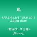 ARASHI LIVE TOUR 2015 Japonism( первый раз p less specification ) Blu-ray