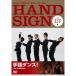  hand story Dance with HANDSIGN hip-hop compilation DVD