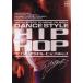  Dance * стиль * hip-hop DVD