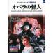 opera. mysterious person DVD