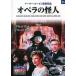  опера. загадочная личность DVD