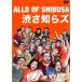 ALLD OF SHIBUSA DVD