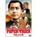  солнце ..... бумага * Tiger DVD
