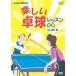 NHK hobby .. happy ping-pong ..( after compilation ) DVD