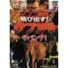  скол выставлять Safari Savanna DVD