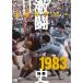  university rugby ultra . history 1983 fiscal year DVD