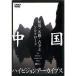 sin forest DVD China Hi-Vision архив s/..* название .* старый храм . Silkroad 