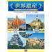  World Heritage ~ оригинал * selection ~ VOL.1 DVD
