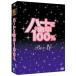  Heart . жизнь средний 100% DVD-BOX IV