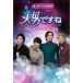  официальный DVD прекрасный мужчина <ike men >. голень Special Final Edition 4 человек 4 цвет 