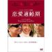  любовь .. период DVD