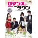  роман Town no- cut совершенно версия collectors * box 2 DVD