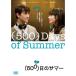 (500) день. summer DVD