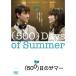 (500) день. summer DVD