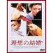  идеал. брак DVD