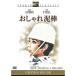  модный грязь палка DVD