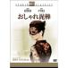  модный грязь палка DVD
