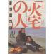  огонь дом. человек DVD