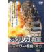  America военно-морской флот si- энергия. история . реальный сила DVD