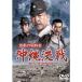  ультра перемещение. Showa история Okinawa решение битва восток .DVD шедевр selection 