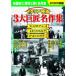  Италия фильм 3 большой . Takumi шедевр сборник DVD10 листов комплект BCP-061