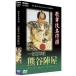  kabuki шедевр . один .. армия регистрация Kumagaya . магазин DVD