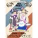 [.... Mr. Osomatsu ] театр публичный память Suzumura Ken'ichi & входить . свободный . Франция . line . The ns*DVD