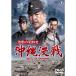  ультра перемещение. Showa история Okinawa решение битва DVD