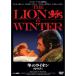  зимний лев {IVC 25th лучший value коллекция } DVD