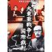  большой восток . война . международный . штамп DVD