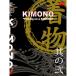 MJS тот 2 [KIMONO]~ кимоно. надеты person ~ DVD