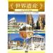  World Heritage ~ оригинал * selection ~ VOL.2... старый плата . следы сборник DVD
