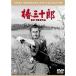. три 10 . восток .DVD шедевр selection 