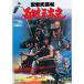  ninja ... 100 земля три futoshi Хара DVD