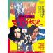 .. женщина средняя школа женщина . сила ..DVD