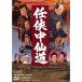 .. средний . дорога DVD