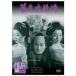  занавес конец солнце . collectors * выпуск DVD