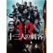  10 три человек. . покупатель роскошный версия (2 листов комплект ) DVD