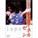 tsigoi фланель wa ранее DVD