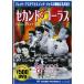  Second * Chorus DVD