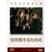  мир шедевр фильм полное собрание сочинений . свет какой делать .DVD