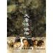  большой Tang ...(..... ослабленное крепление ....)DVD-BOX1