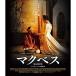 mak Beth Blu-ray