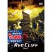  красный Cliff Part I DVD